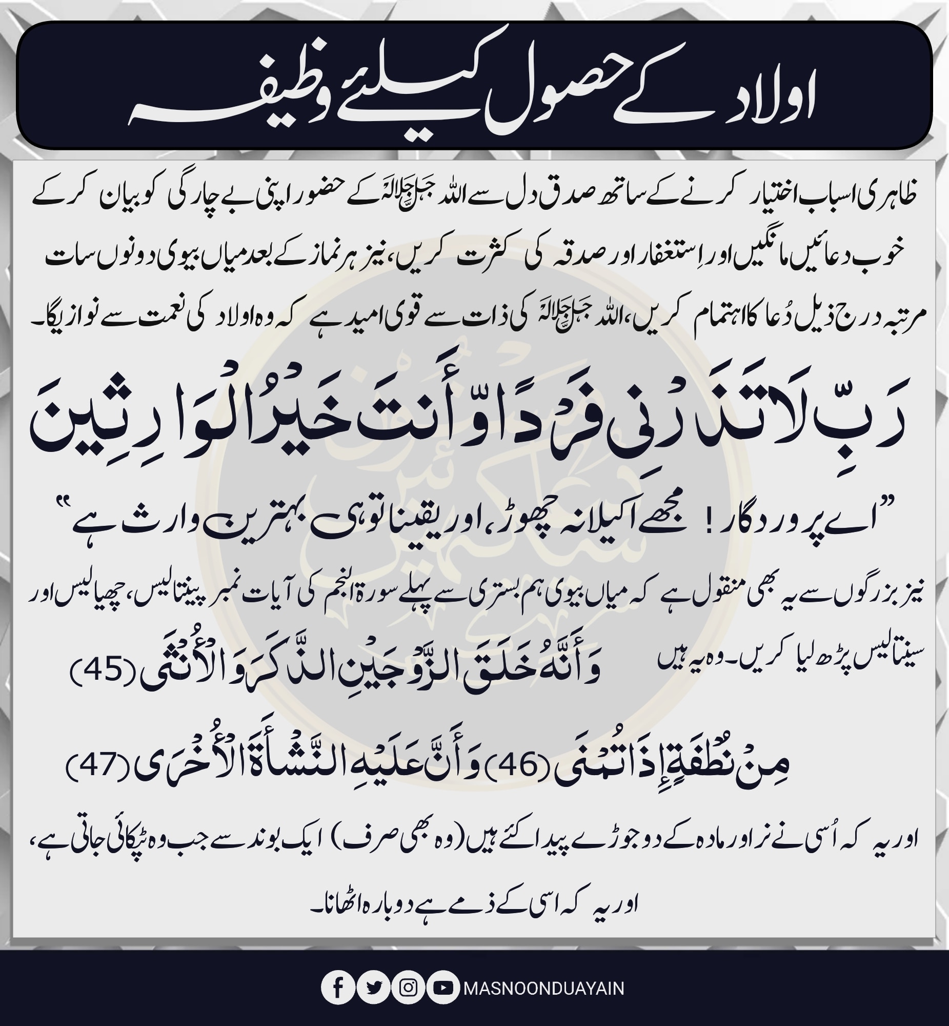 اولاد کے لیے دعا: حضرت زکریا کی مسنون دعا اور قرآنی وظائف