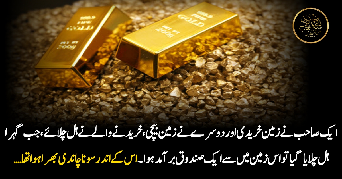 زمین میں سے نکلا ایک خزانہ