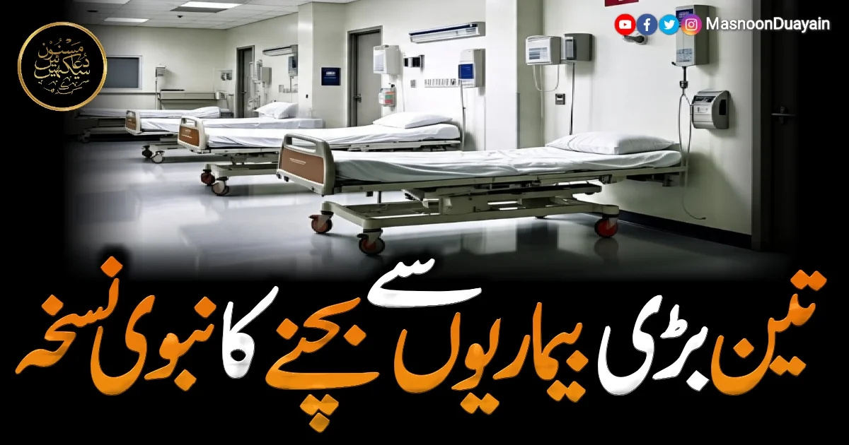 آیات شفاء مع ترجمہ: بیماری سے شفا کی قرآنی آیات اور نبوی دعا