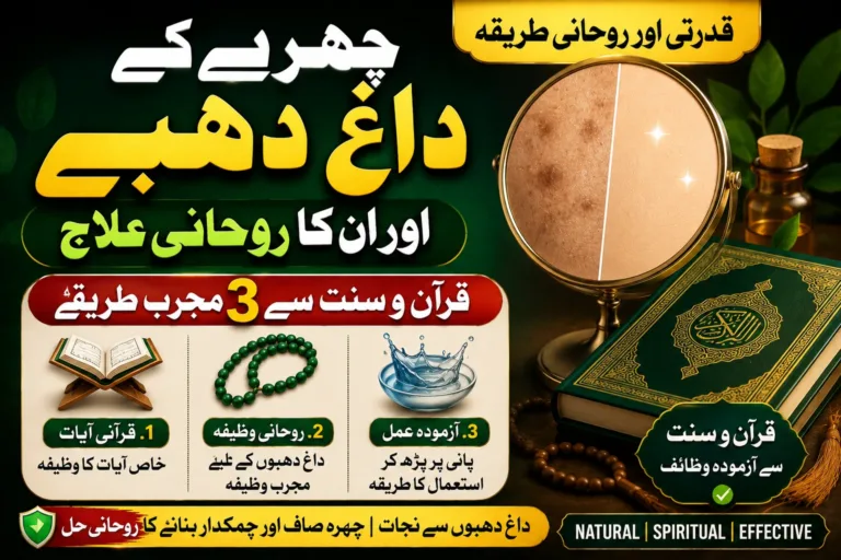 چہرے کے دانے اور داغ دھبوں کا علاج: مسنون دعائیں اور وضو کی فضیلت